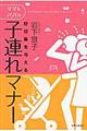 好印象を与えるママ&パパの子連れマナー
