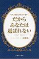 それ、男はこう見ています。だからあなたは選ばれない