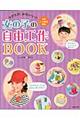 ラクラク！かわいい！！女の子の自由工作ＢＯＯＫ