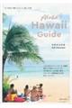 Ａｌｏｈａ　Ｈａｗａｉｉ　Ｇｕｉｄｅ