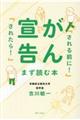 がん宣告「される前に！」「されたら！」まず読む本