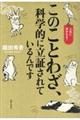 このことわざ、科学的に立証されているんです