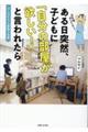 ２ＬＤＫ５人家族３兄弟　ある日突然、子どもに「自分の部屋が欲しい！」と言われたら