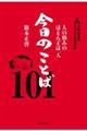 大阪専念寺ネコ坊主の掲示板　人の悩みのほとんどは「人」　今日のことば１０１