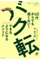 ４０代からでも遅くない！バク転ができるようになるメソッド