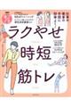 ＮＨＫあさイチ　仕事や家事の合間に効率よく！ラクやせ時短筋トレ