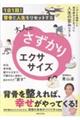 大人のさずかりエクササイズ