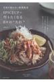 予約の取れない料理教室 SPICEUPの作りたくなる日々の“たれ”