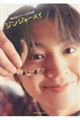 藤本洸大ファースト写真集　ジンジャーハイ