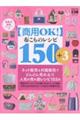 【商用OK!】布こものレシピ 150+3 型紙ダウンロードつき