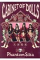 CABINET OF DOLLS 人形蒐集