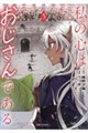 私の心はおじさんである 5
