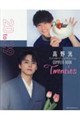 高野　洸『ハタチのアキラ』＆『タカノゾミ』ＣＯＭＰＬＥＴＥ　ＢＯＯＫ　Ｔｗｅｎｔｉｅｓ