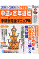 トクをする中途＆定年退職手続き完全マニュアル　２００３～２００４年版