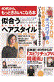 40代から、もっときれいになる本 vol.11