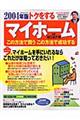 トクをするマイホーム　２００４年版