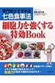 細胞力を強くする特効ｂｏｏｋ