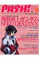 Pash! vol.2