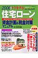 トクをする住宅ローン資金計画＆税金対策マニュアル　２００６年版