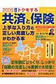 トクをする共済と保険上手な入り方と正しい見直し方がわかる本　２００６年版