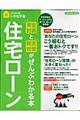 トクをする住宅ローン資金計画と税金対策がぜんぶわかる本　２００８年版