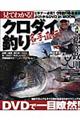 見てわかる!クロダイ釣り