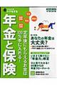 トクをする年金と保険　２００８年版