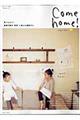 Ｃｏｍｅ　ｈｏｍｅ！　ｖｏｌ．１０