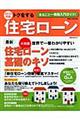 トクをする住宅ローンまるごと一冊超入門ガイド！　２０１０年版