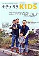 ナチュリラkids