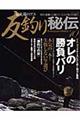 最先端のアユ友釣り秘伝　’１０