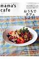 mama’s cafe vol.17
