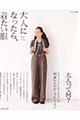 大人になったら、着たい服