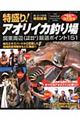 特盛り！アオリイカ釣り場関東周辺（千葉・神奈川　静岡・新潟）厳選ポイント１５１