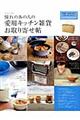 憧れのあの人の愛用キッチン雑貨お取り寄せ帖
