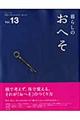 暮らしのおへそ vol.13