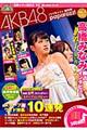 AKB48パパラッツィ vol.1