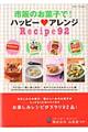 市販のお菓子で!ハッピー・アレンジRecipe92