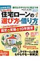 トクをする住宅ローンの選び方・借り方　２０１４／１５年版