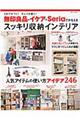 無印良品・イケア・Seriaでかなえるスッキリ収納インテリア