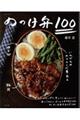 のっけ弁１００