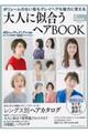 大人に似合うヘアＢＯＯＫ