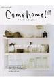 Ｃｏｍｅ　ｈｏｍｅ！　ｖｏｌ．５９