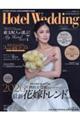 ホテルウエディング No.59