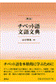 �T���`�x�b�g�ꕶ�ꕶ�T