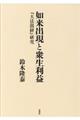 如来出現と衆生利益