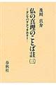 仏の真理のことば註　３