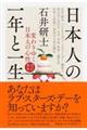 日本人の一年と一生　改訂新版