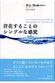 存在することのシンプルな感覚