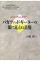 バガヴァッド・ギーターの眼に見えぬ基盤